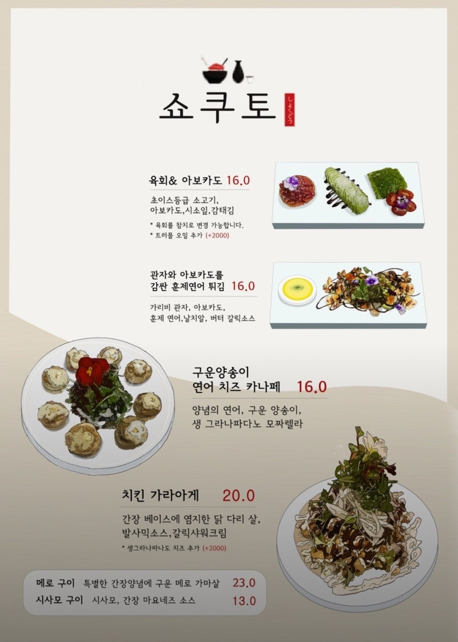 쇼쿠토 사진 3