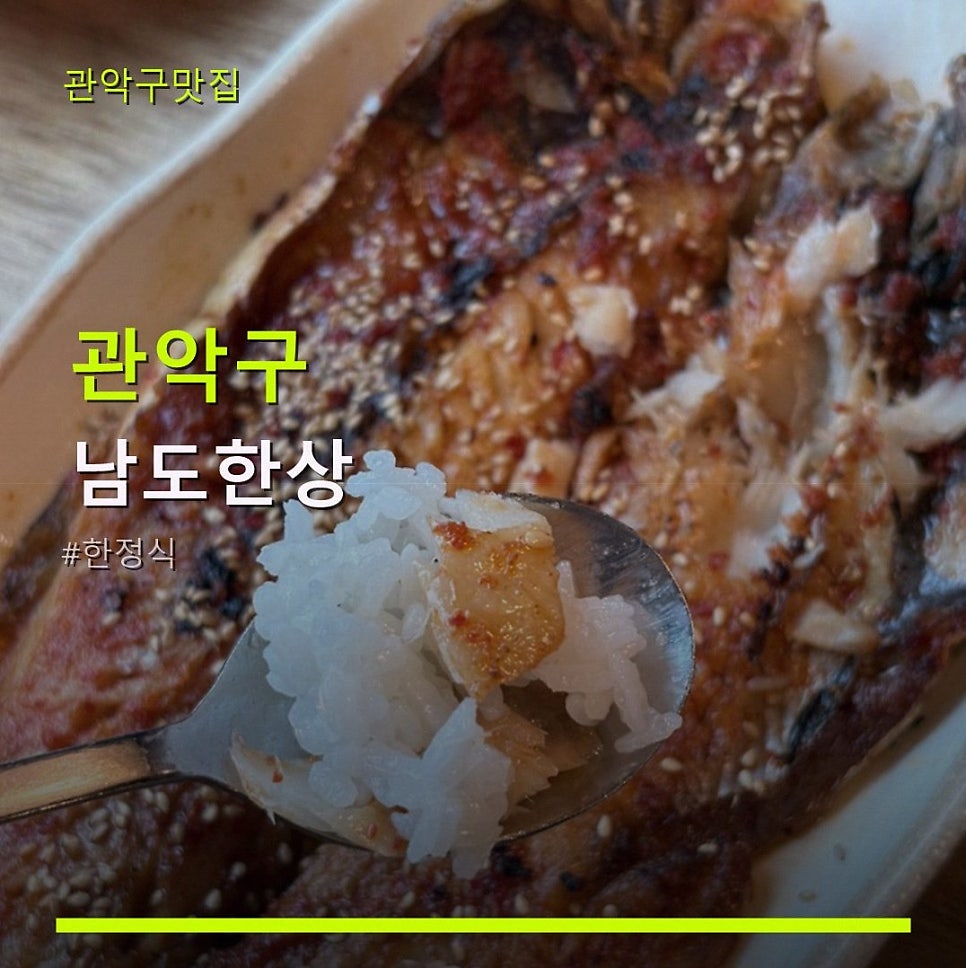 남도한상 사진 1