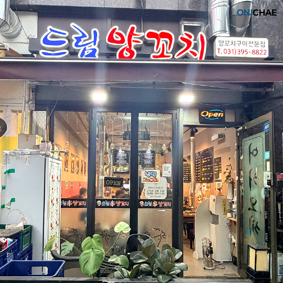 드림양꼬치 사진 2