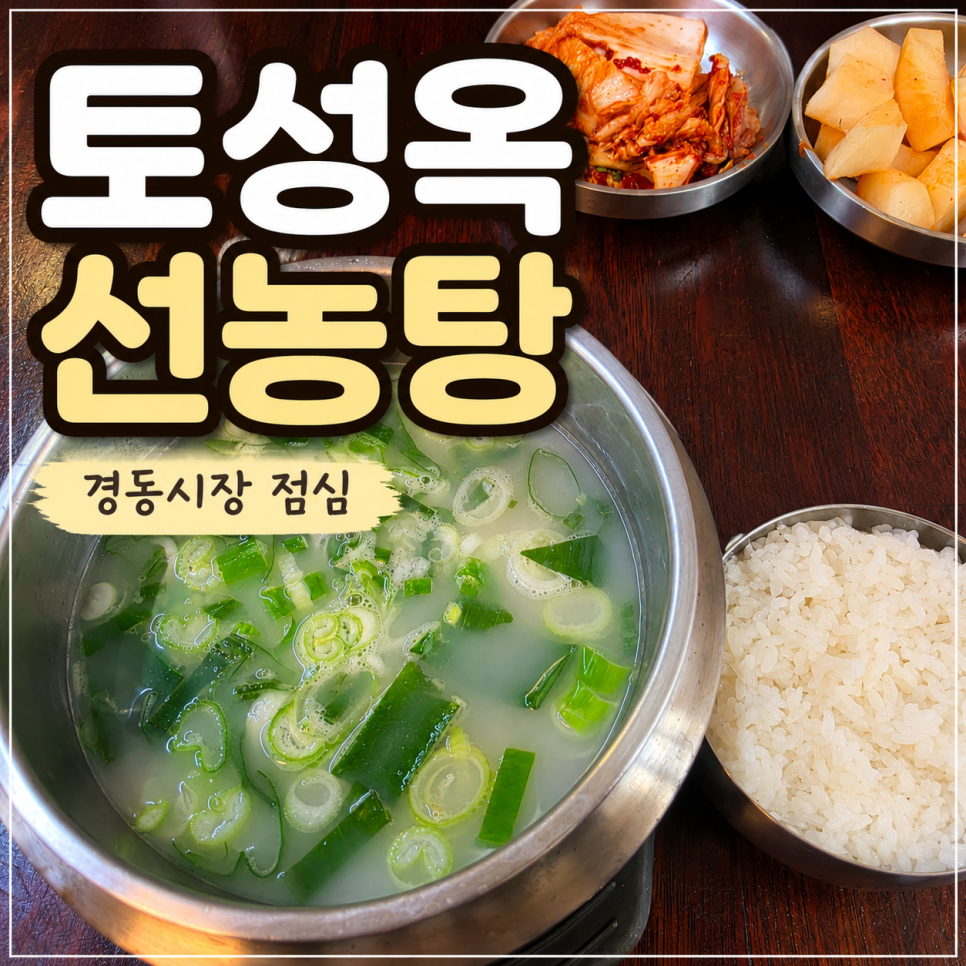 토성옥 사진 1