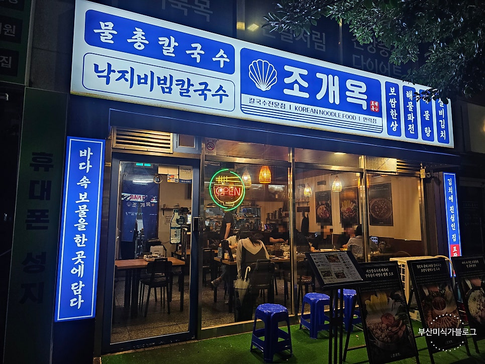 조개옥칼국수 민락점 사진 1