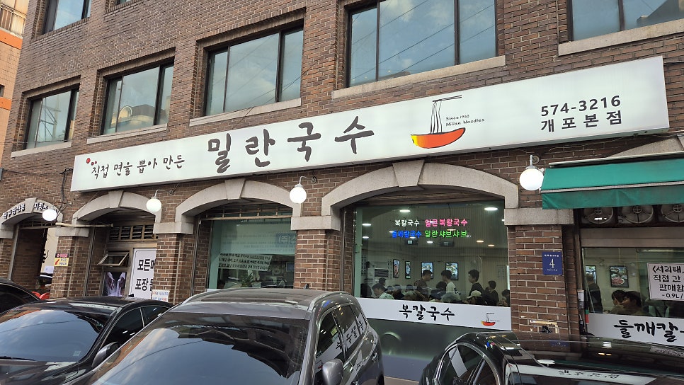 밀란국수 개포본점 사진 2