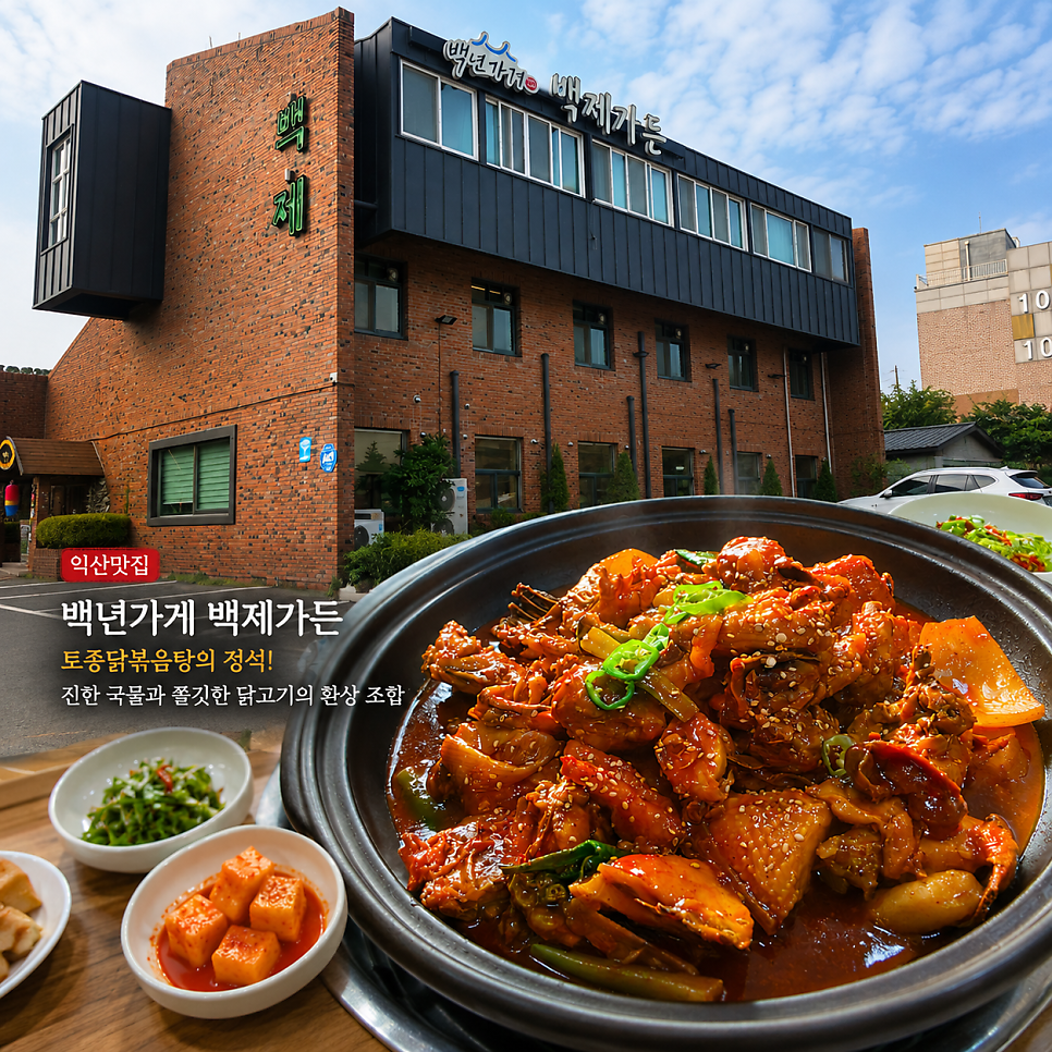백제가든 사진 1