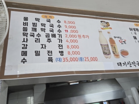 태기산막국수 사진 5