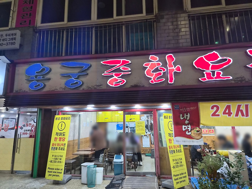 용궁중화요리 사진 1