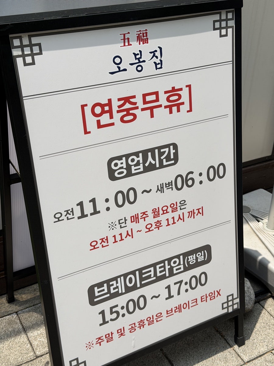 오봉집 다산점 사진 2
