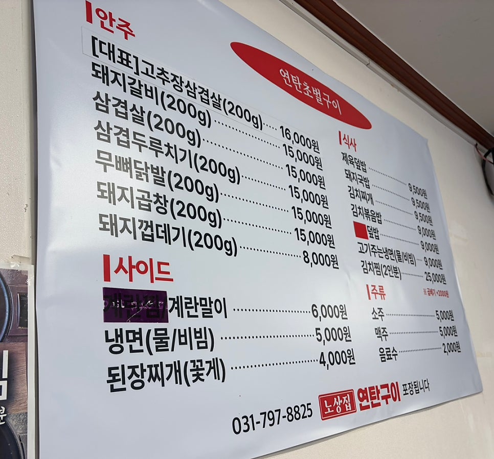 노상집 사진 2