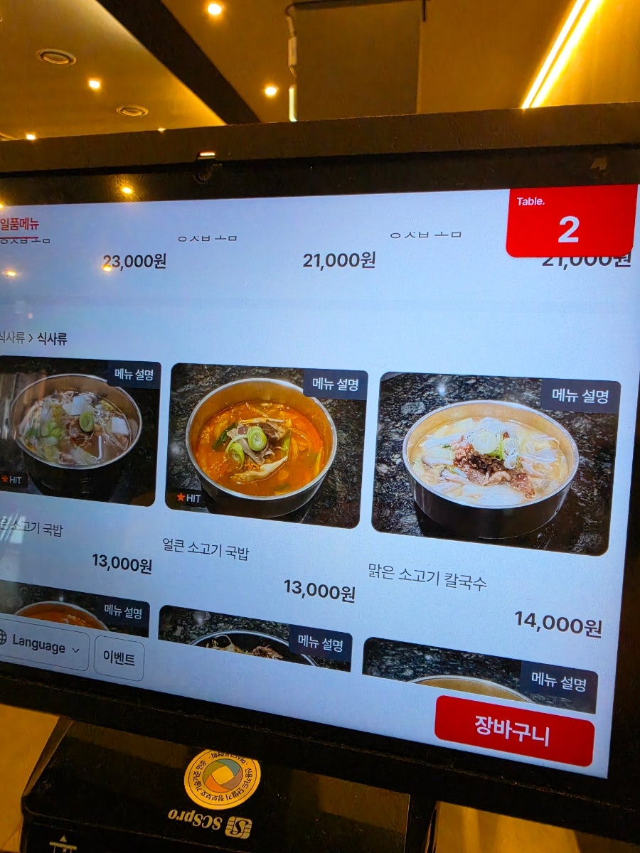 한와담소반 에버랜드점 사진 4
