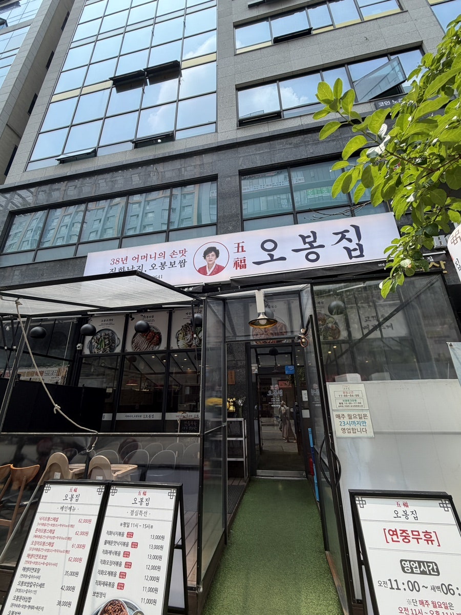 오봉집 다산점 사진 1