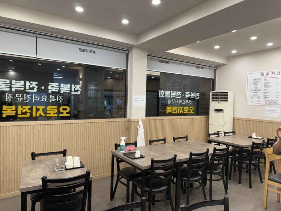 오로지전복 주월점 사진 5