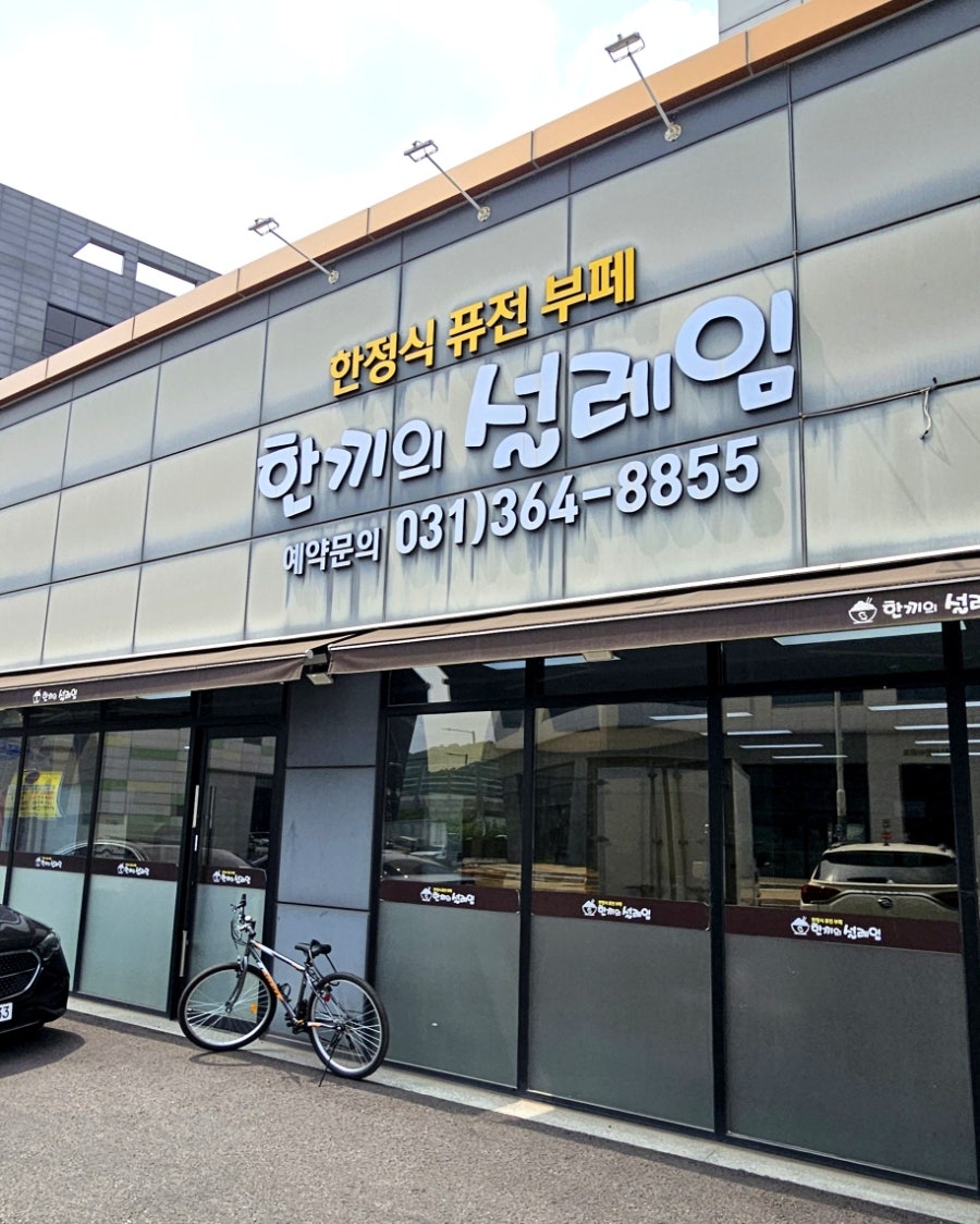 한끼의설레임 사진 6