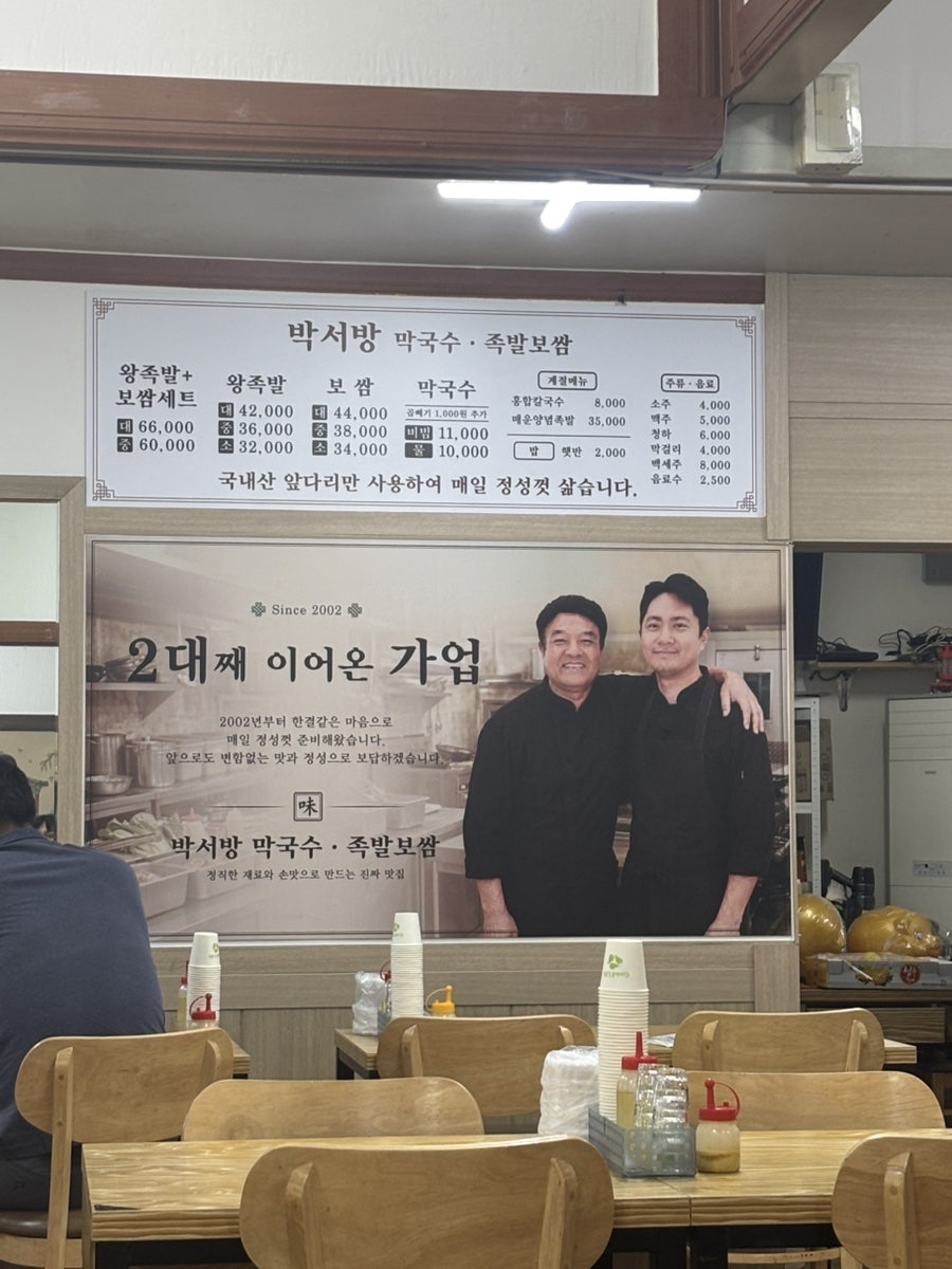 박서방막국수족발보쌈 사진 3