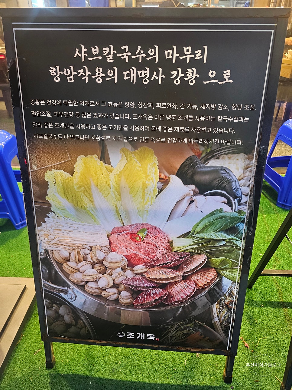 조개옥칼국수 민락점 사진 4