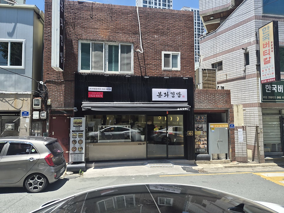 본좌김밥 서구청점 사진 1