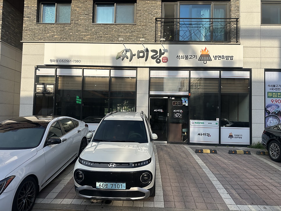 싸미랑 청라점 사진 1