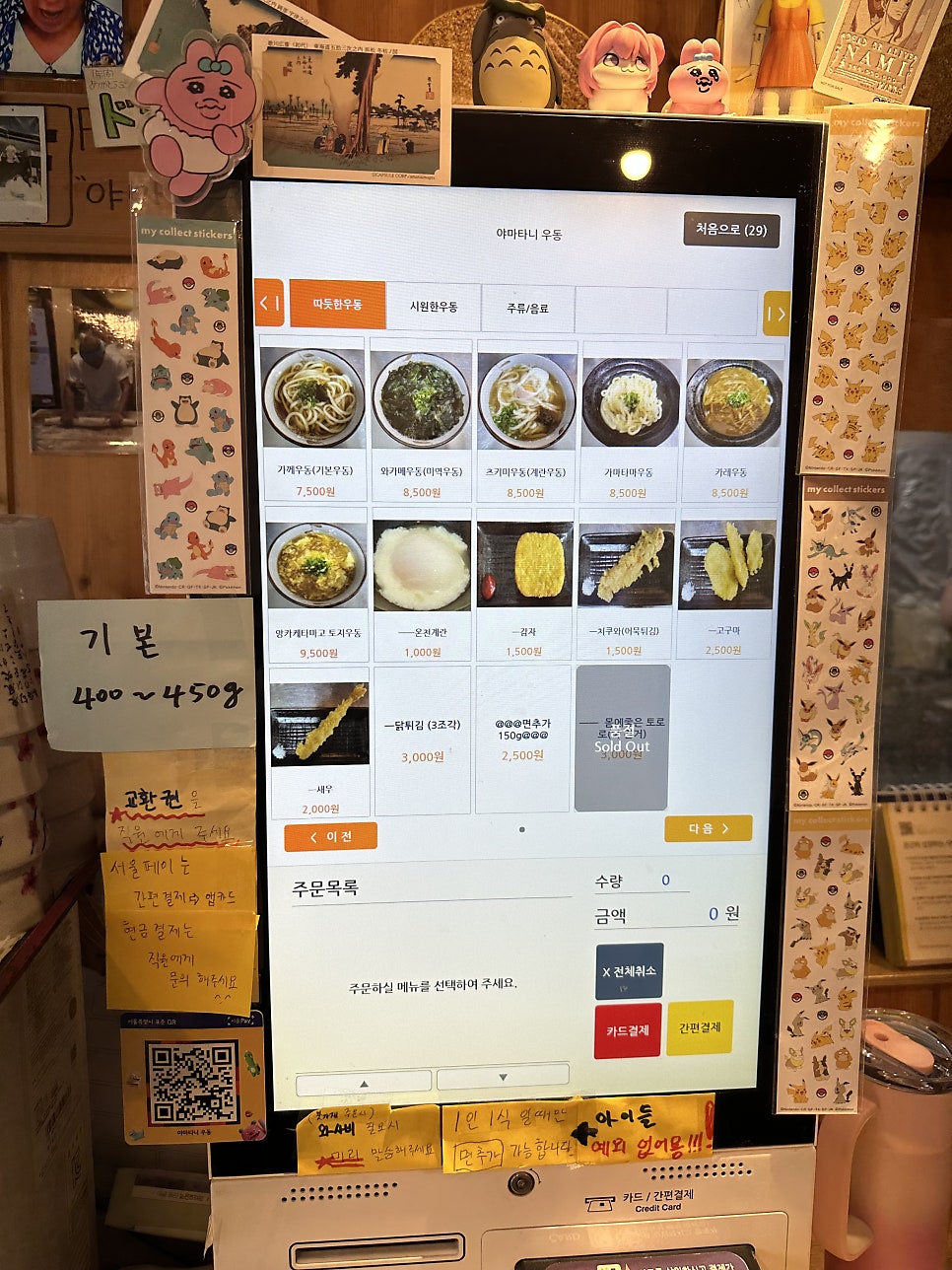 야마타니우동 사진 3