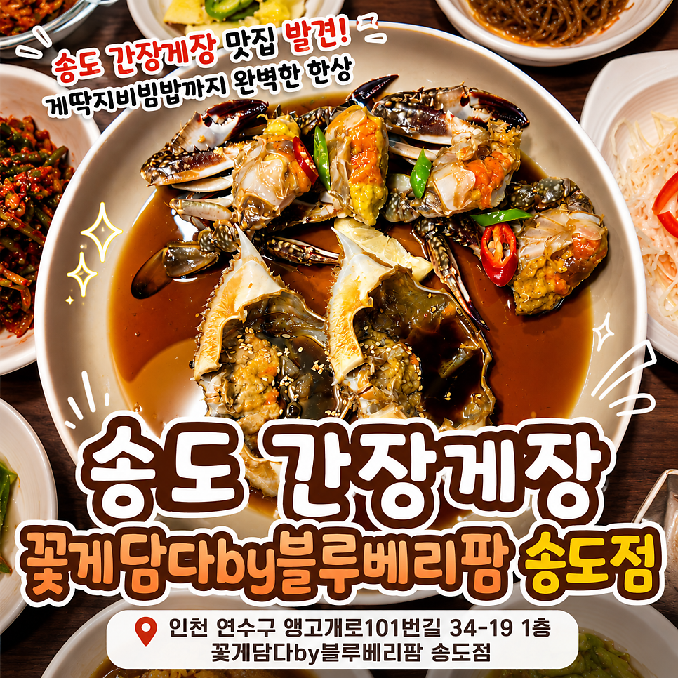 송도간장게장 사진 1
