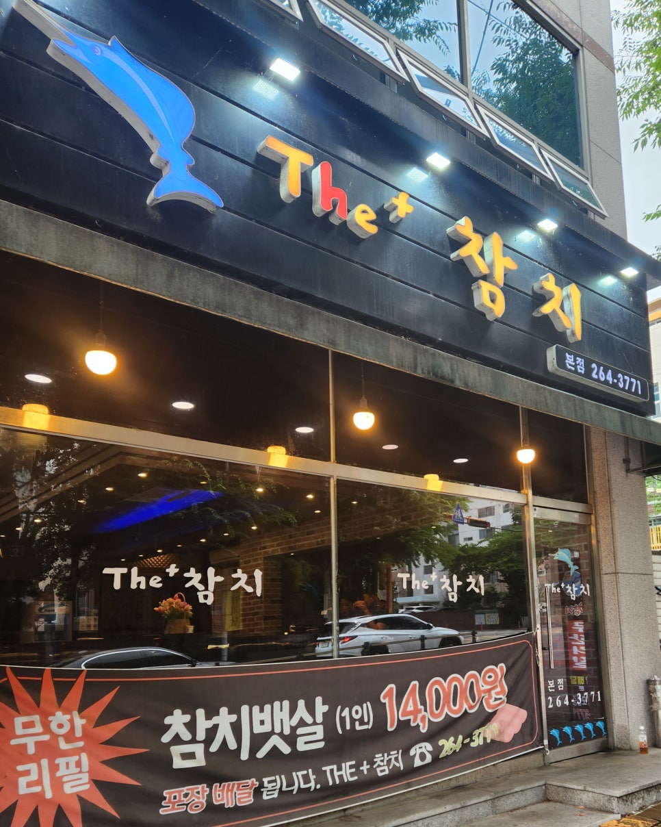 더플러스참치 본점 사진