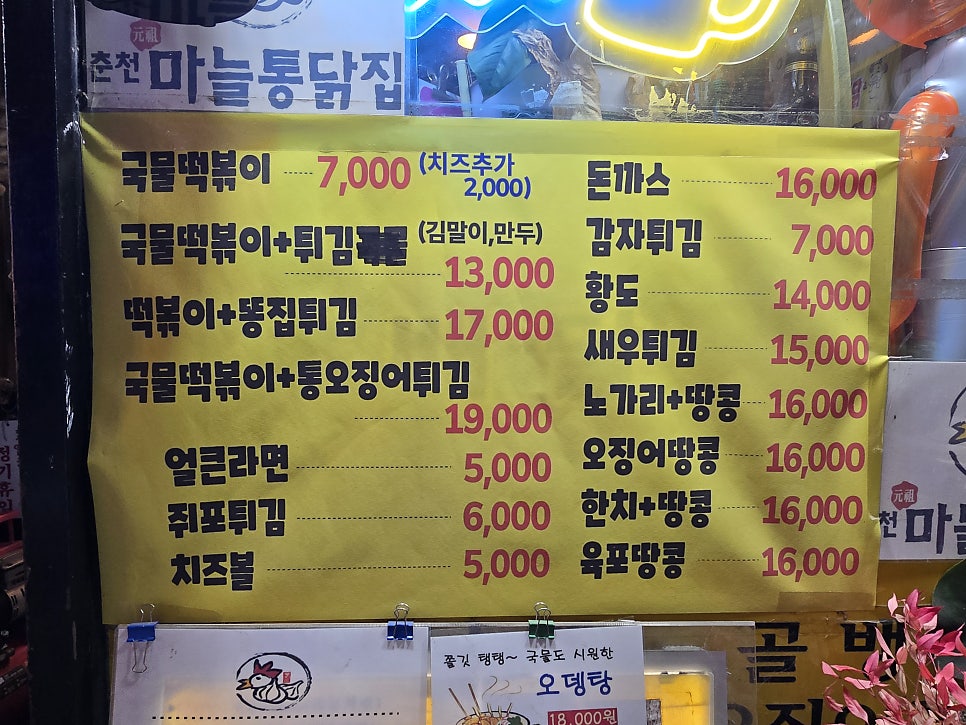 원조마늘통닭집 후평점 사진 3