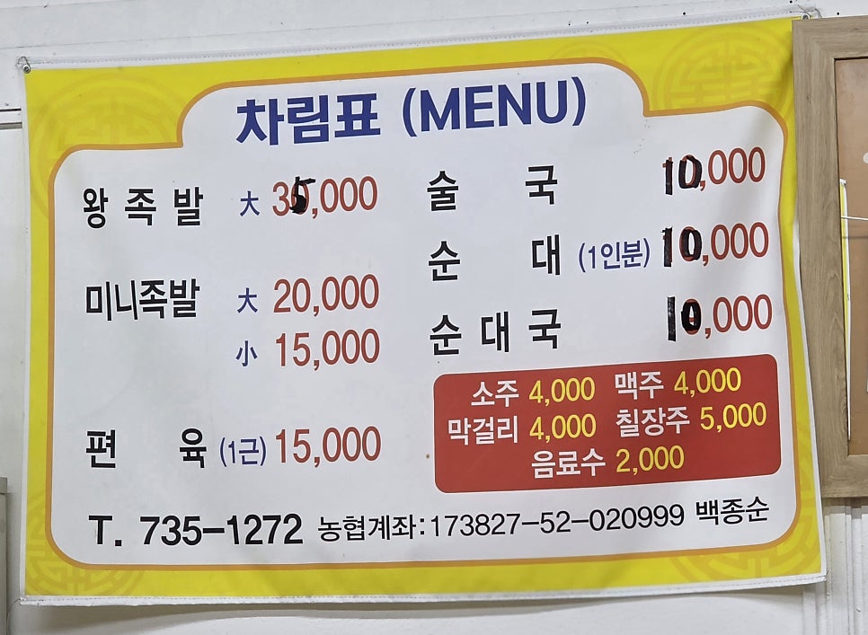 논산순대족발 사진 3