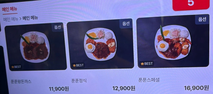 푼푼왕돈까스 사진 3