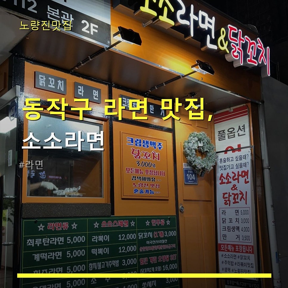 소소라면 사진 1