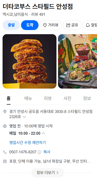 더타코부스 스타필드 안성점 사진 1