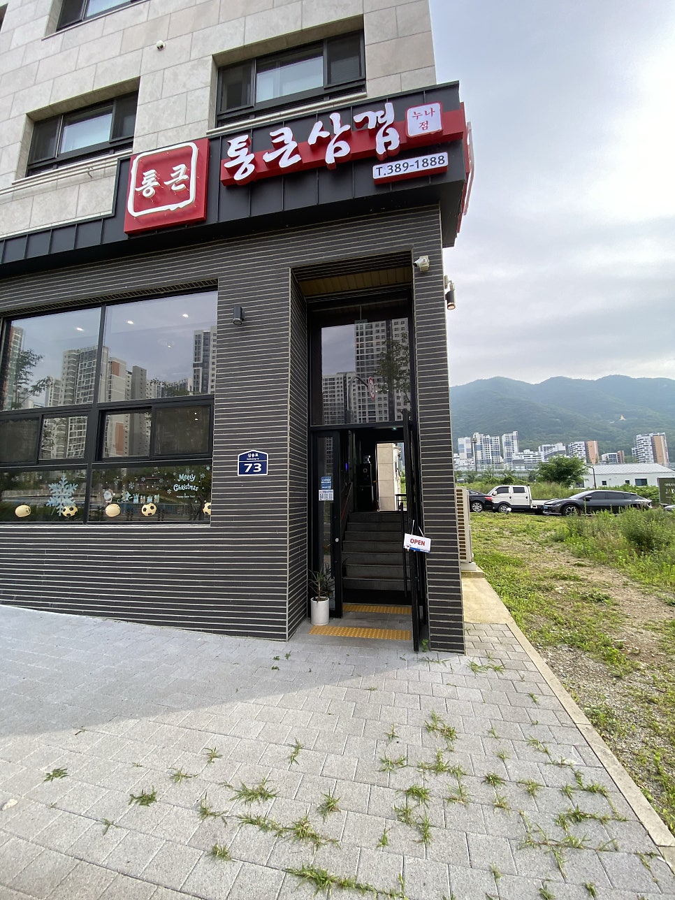 통큰삼겹 누나점 사진 1