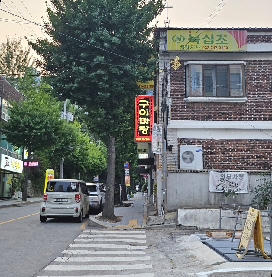 구이마당 사진 1