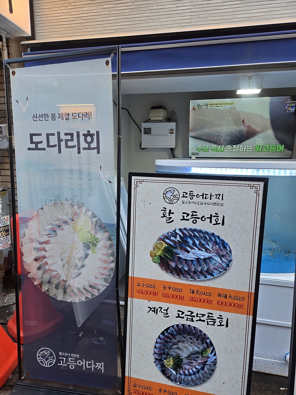 고등어다찌 남포점 사진 4