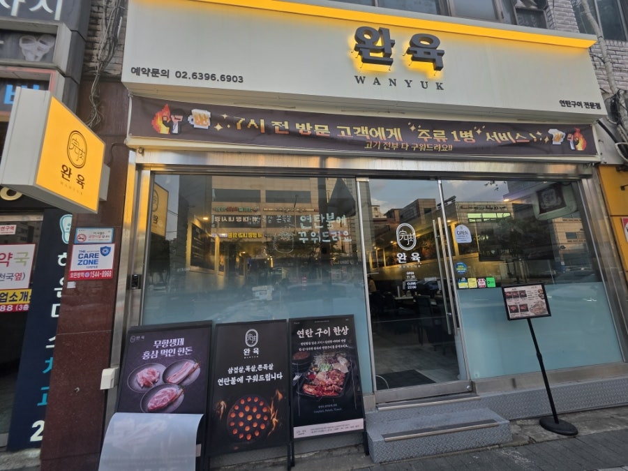 완육 사진 1