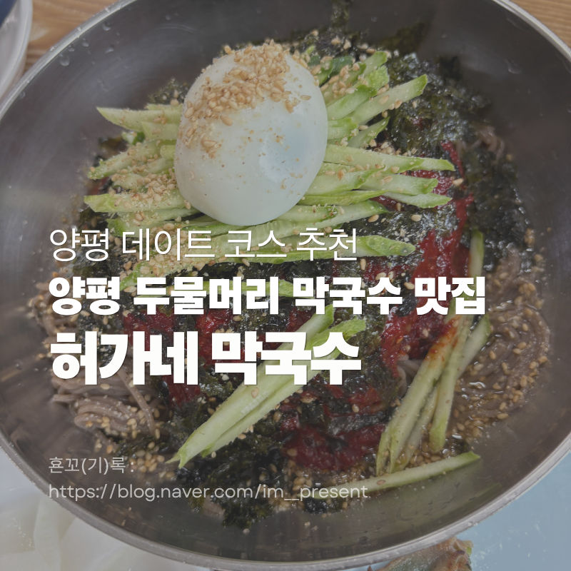 Heoganemakguksu photo 1