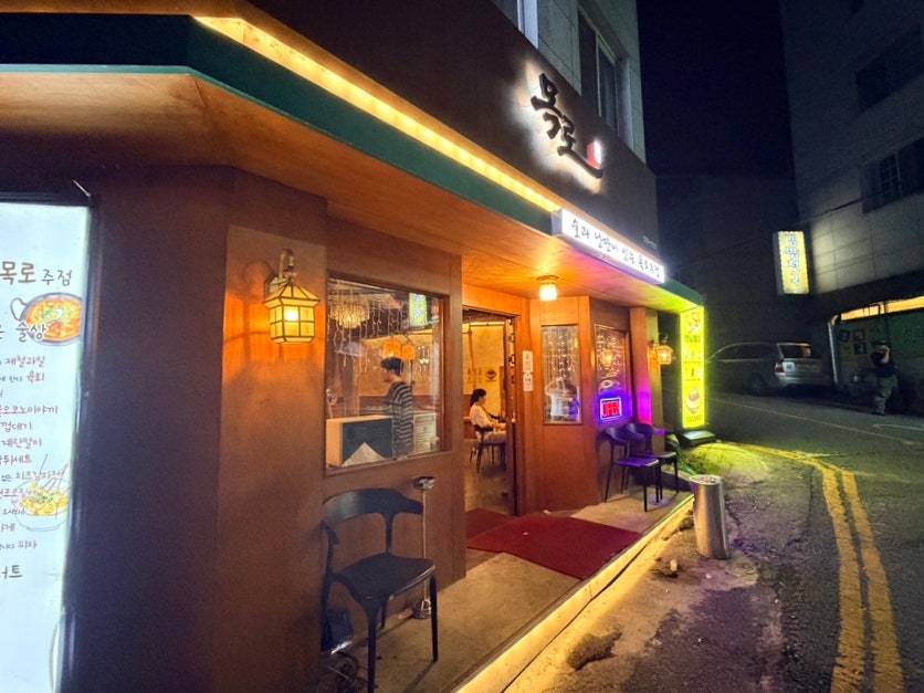 목로 사진 1