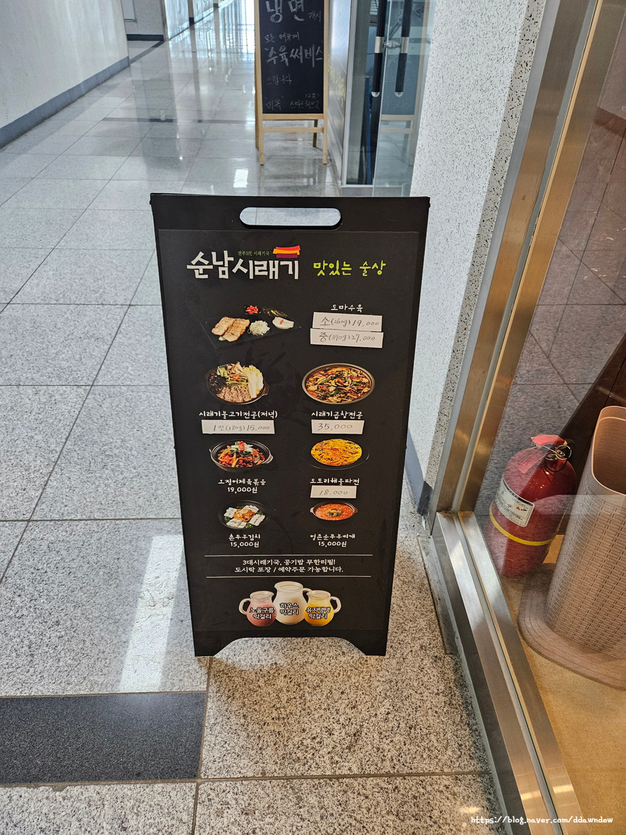 순남시래기 세종시청점 사진 3