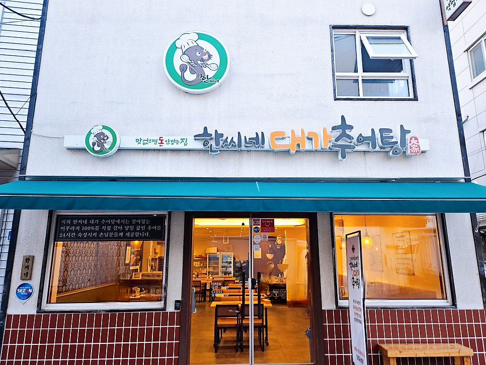 한씨네대가추어탕 종로점 사진 1