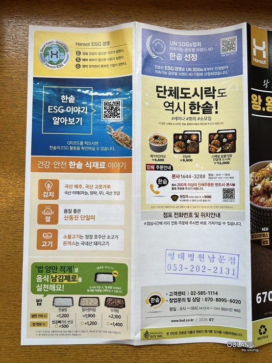 한솥도시락 영대병원남문점 사진 5
