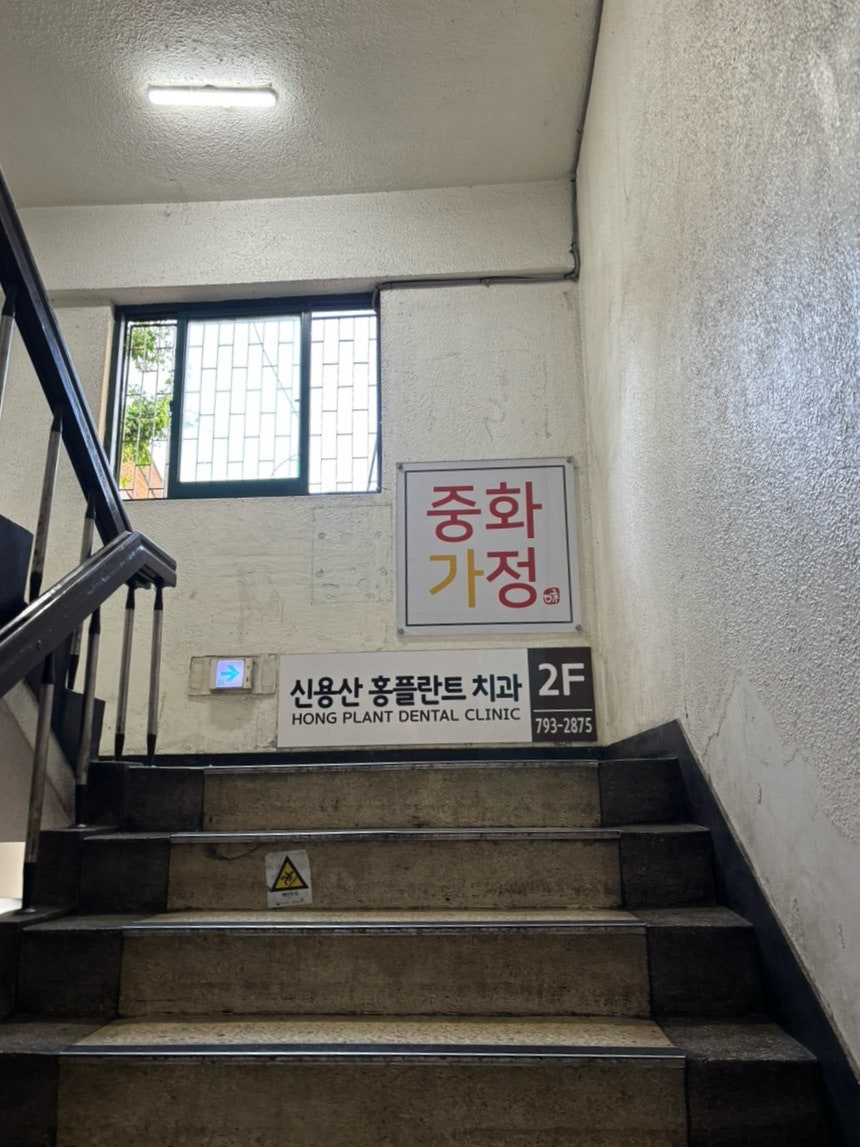 중화가정 용산역점 사진 6