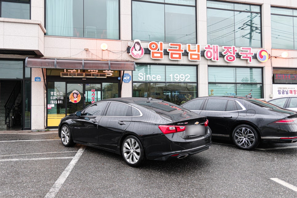 임금님해장국 사진 1