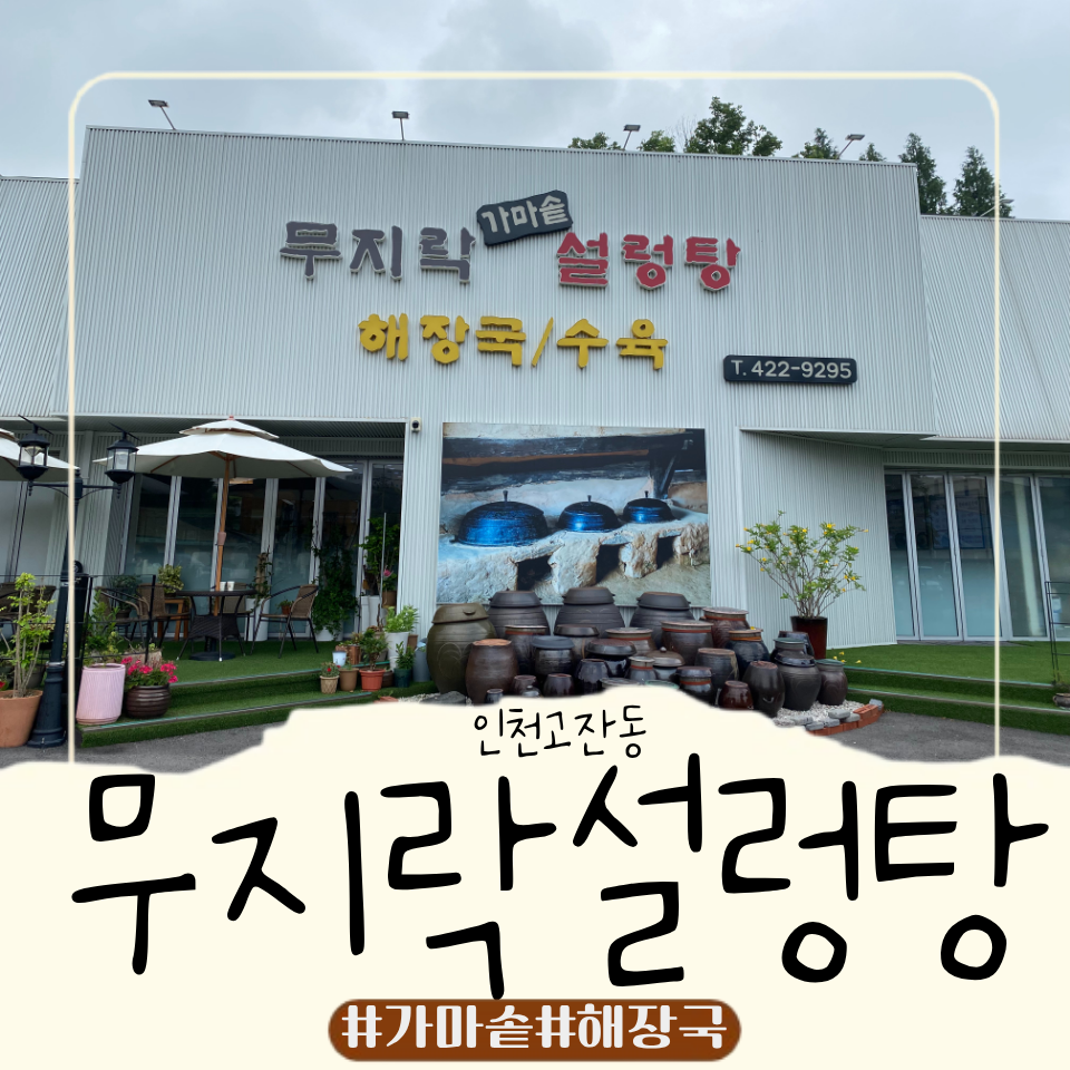 무지락설렁탕 사진 1