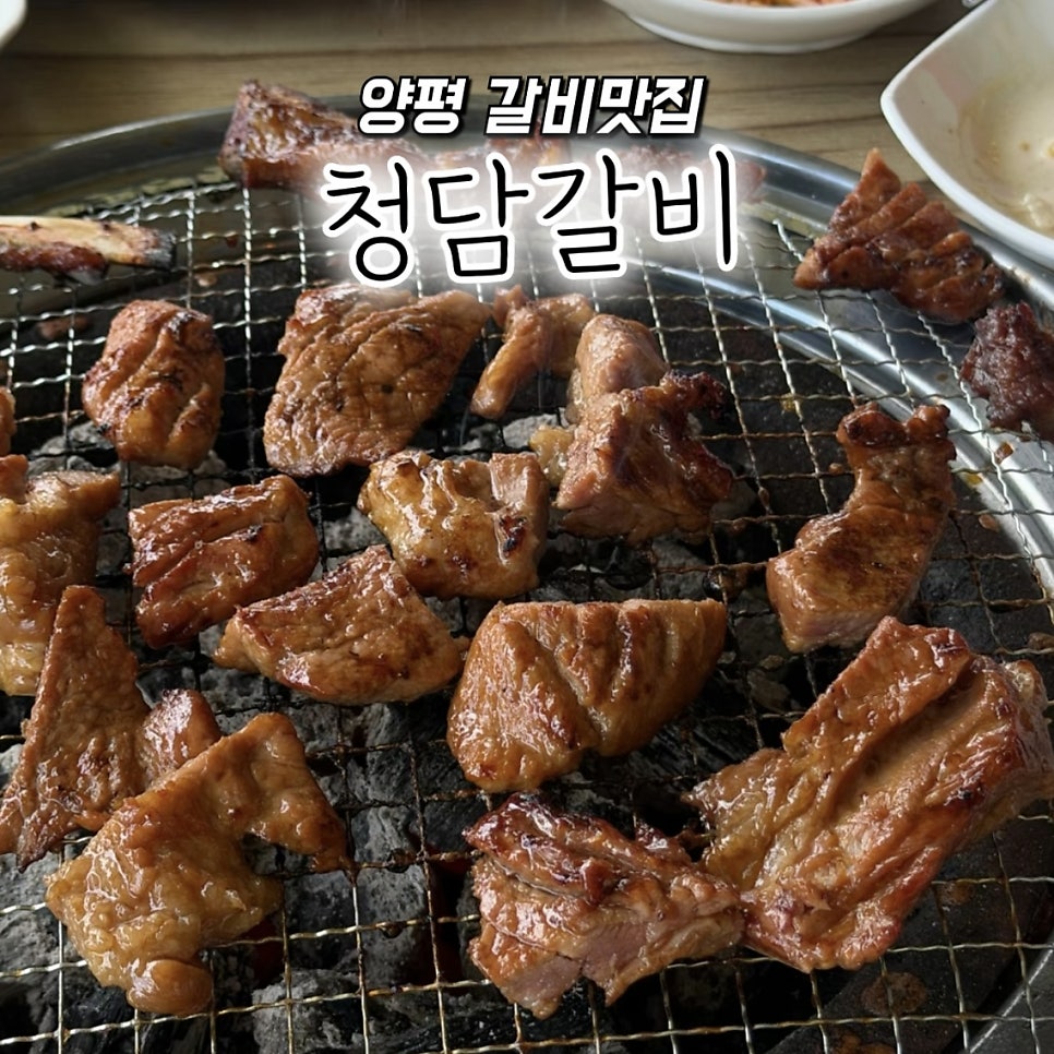 청담갈비 사진 1