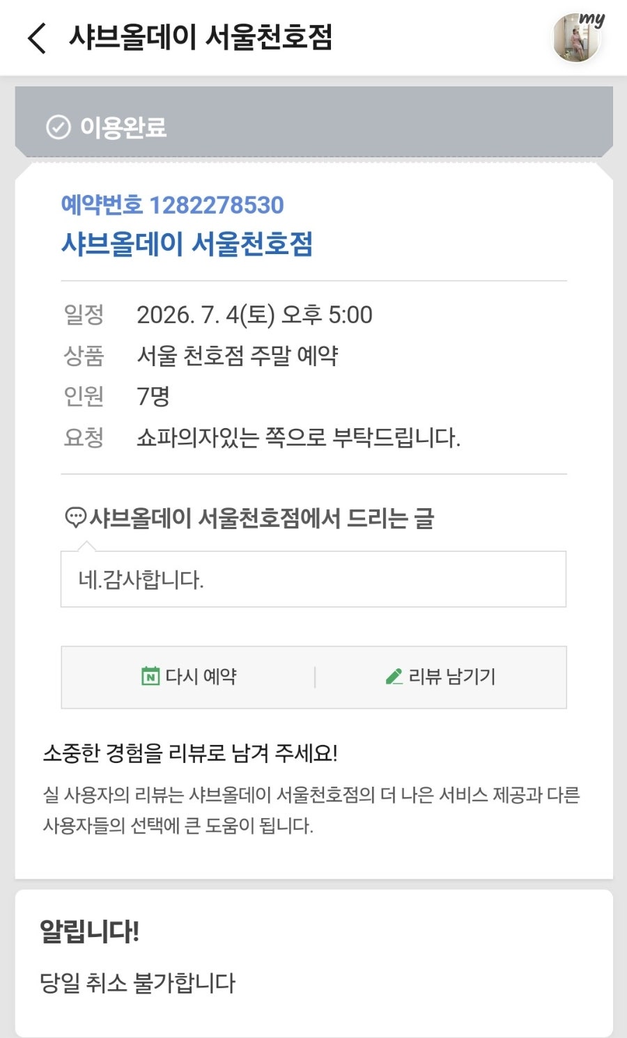 샤브올데이 서울천호점 사진 3