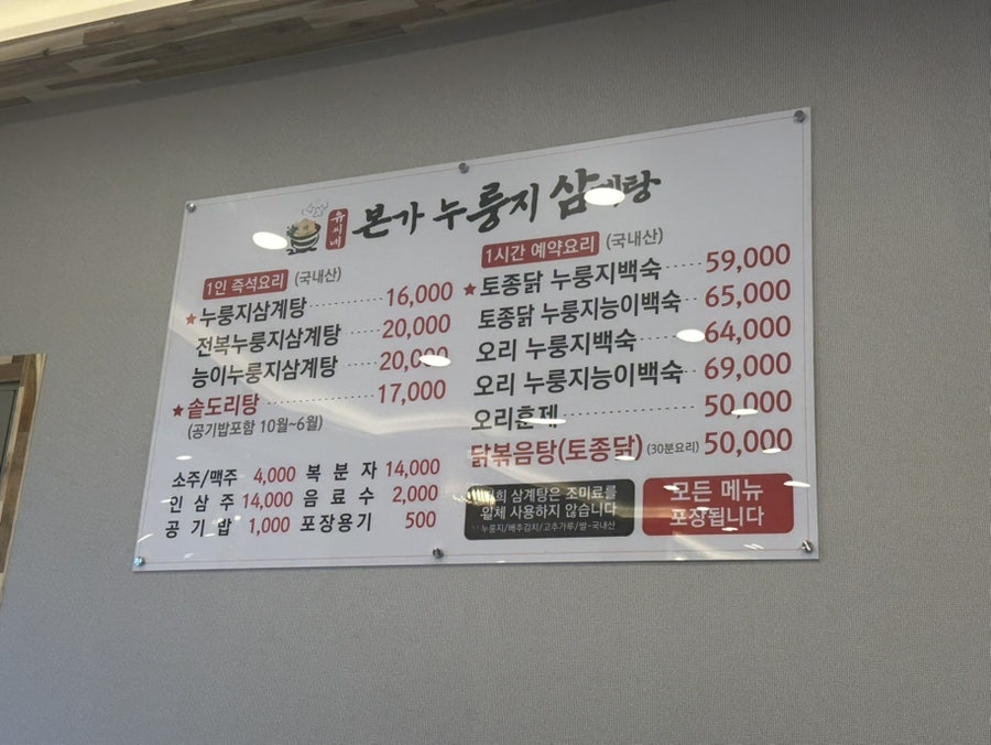 유씨네본가누룽지삼계탕 천안동남점 사진 3