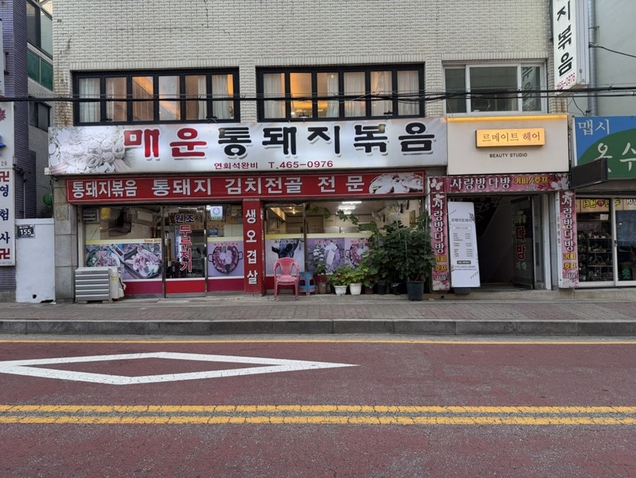 매운통돼지볶음 사진 1