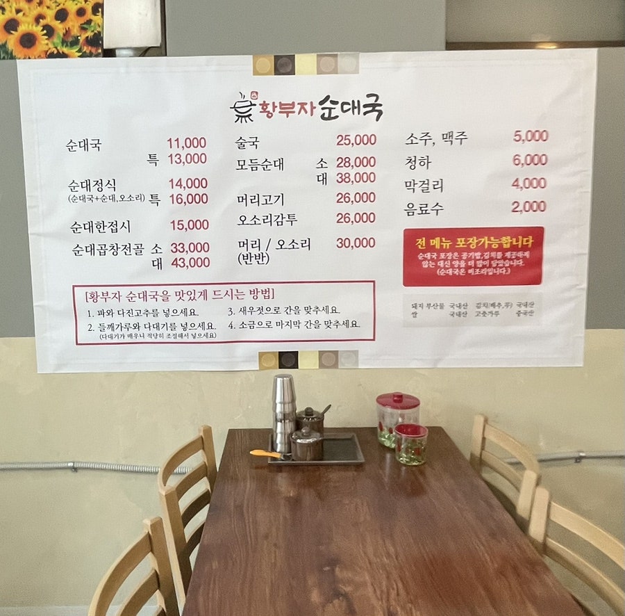 황부자순대국 사진 3