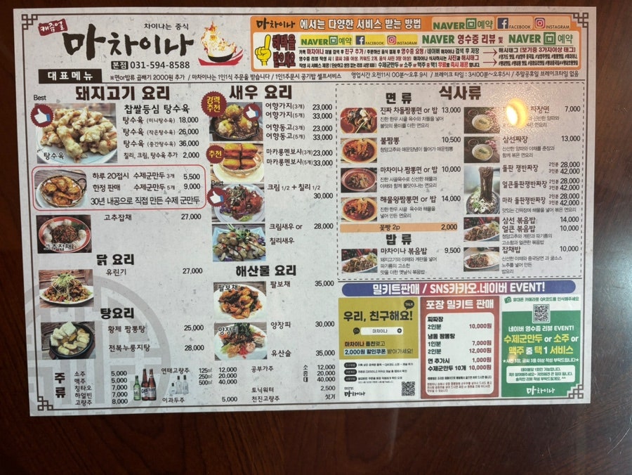 마차이나 사진 5
