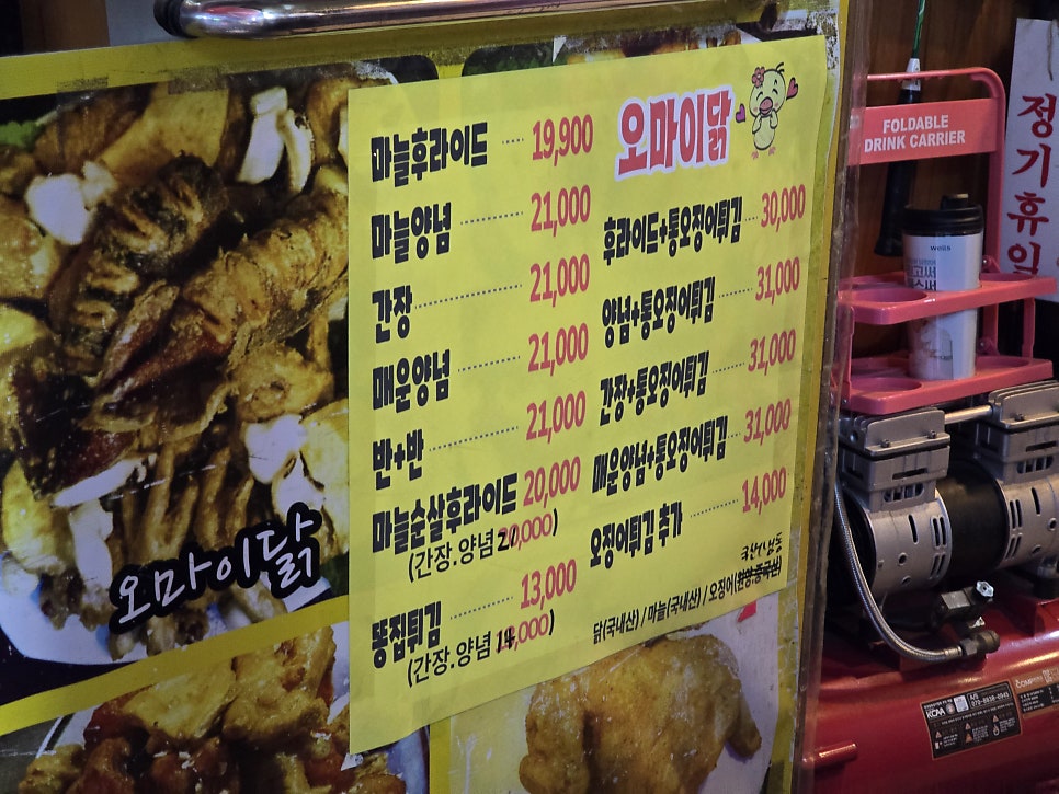 원조마늘통닭집 후평점 사진 4