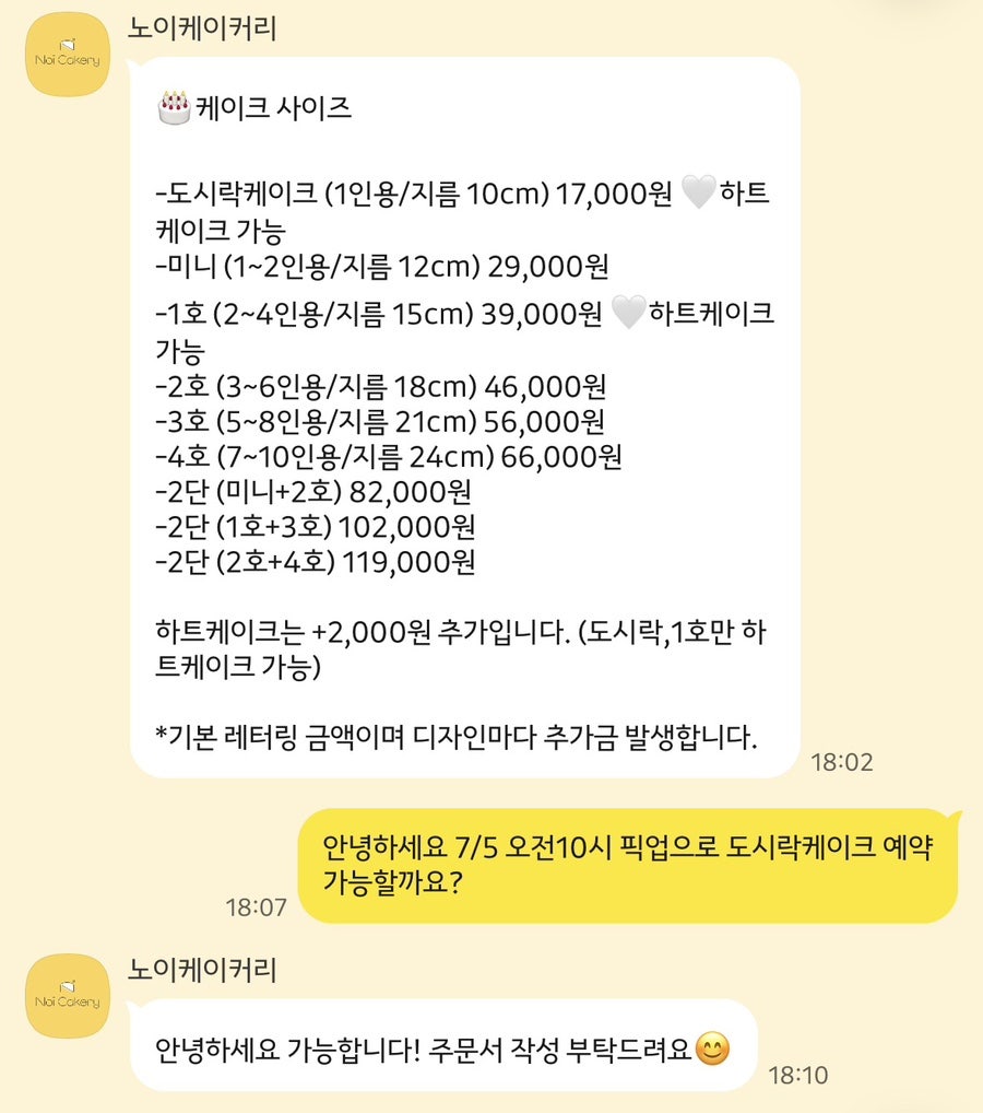 노이케이커리 사진 1