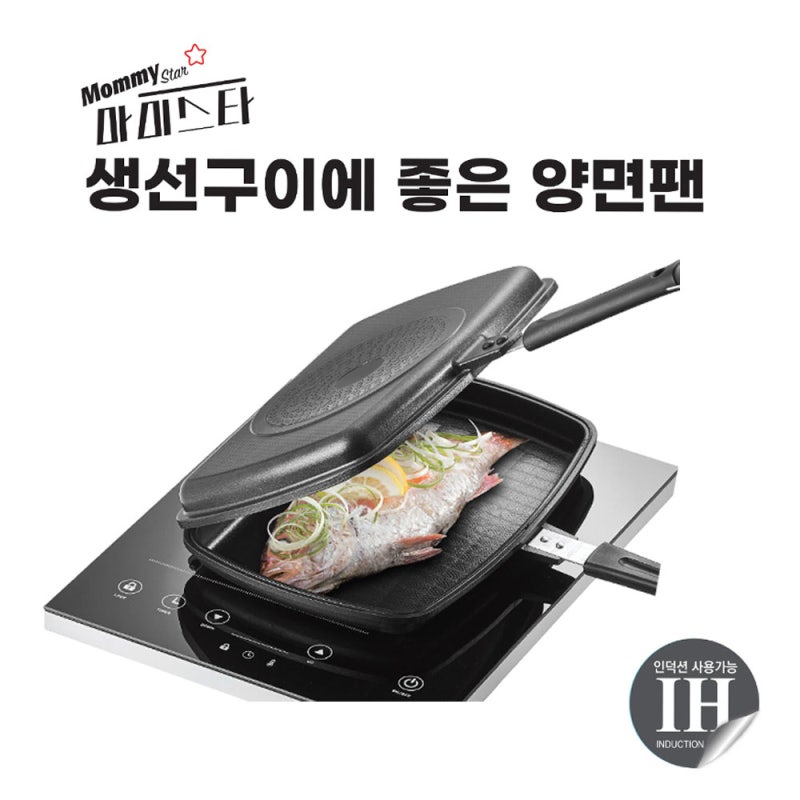 마미스타 양면팬 생선구이 고민 끝 직접 써본 후기