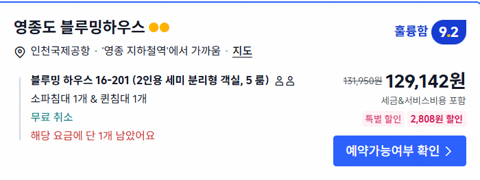 영종도 블루밍하우스 사진 3