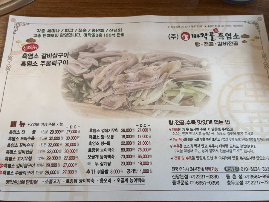 마작골 흑염소 사진 2